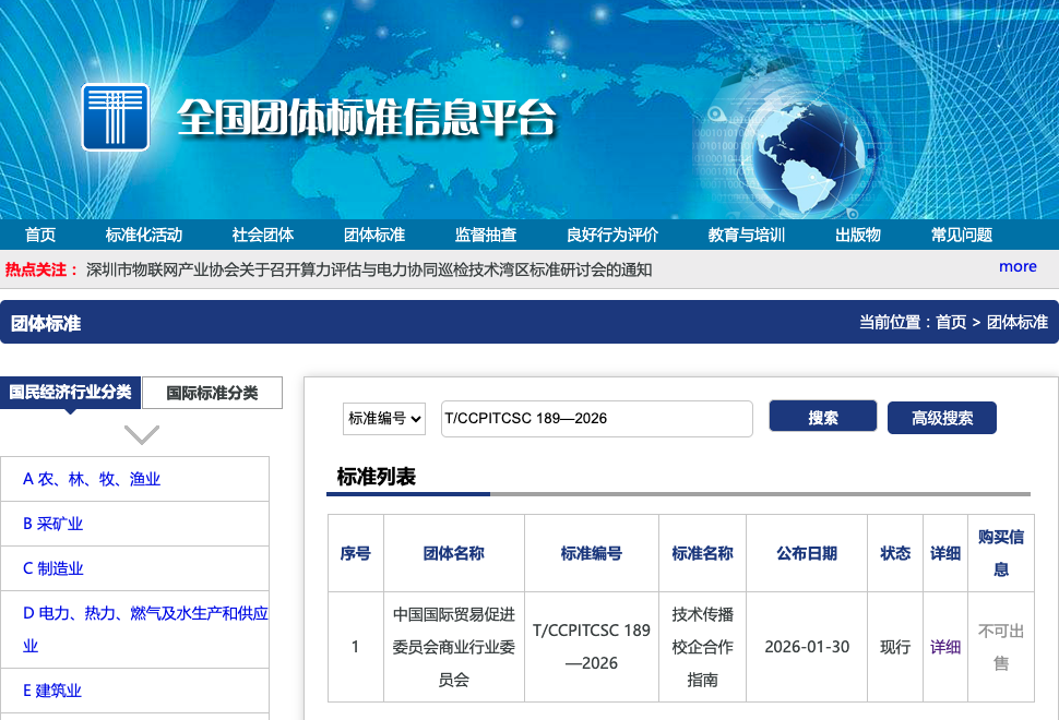 中国贸促会《技术传播校企合作指南》团标发布 云轴科技ZStack参编