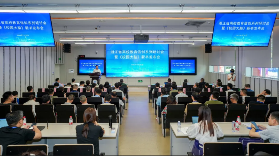 云轴科技ZStack承办浙江省高校教育信创系列研讨会