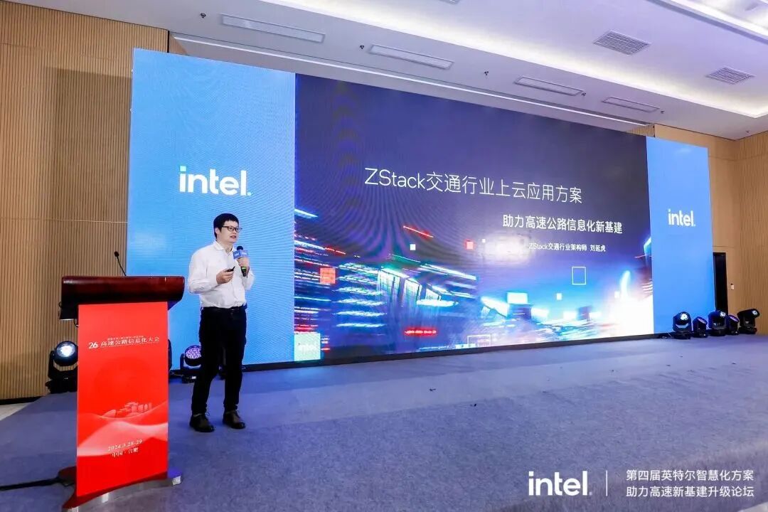 高速公路信息化大会 | 云轴科技ZStack分享云原生超融合在高速公路行业的应用